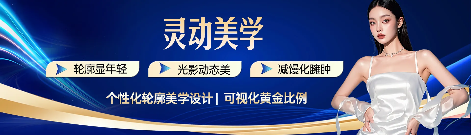 灵动美学
