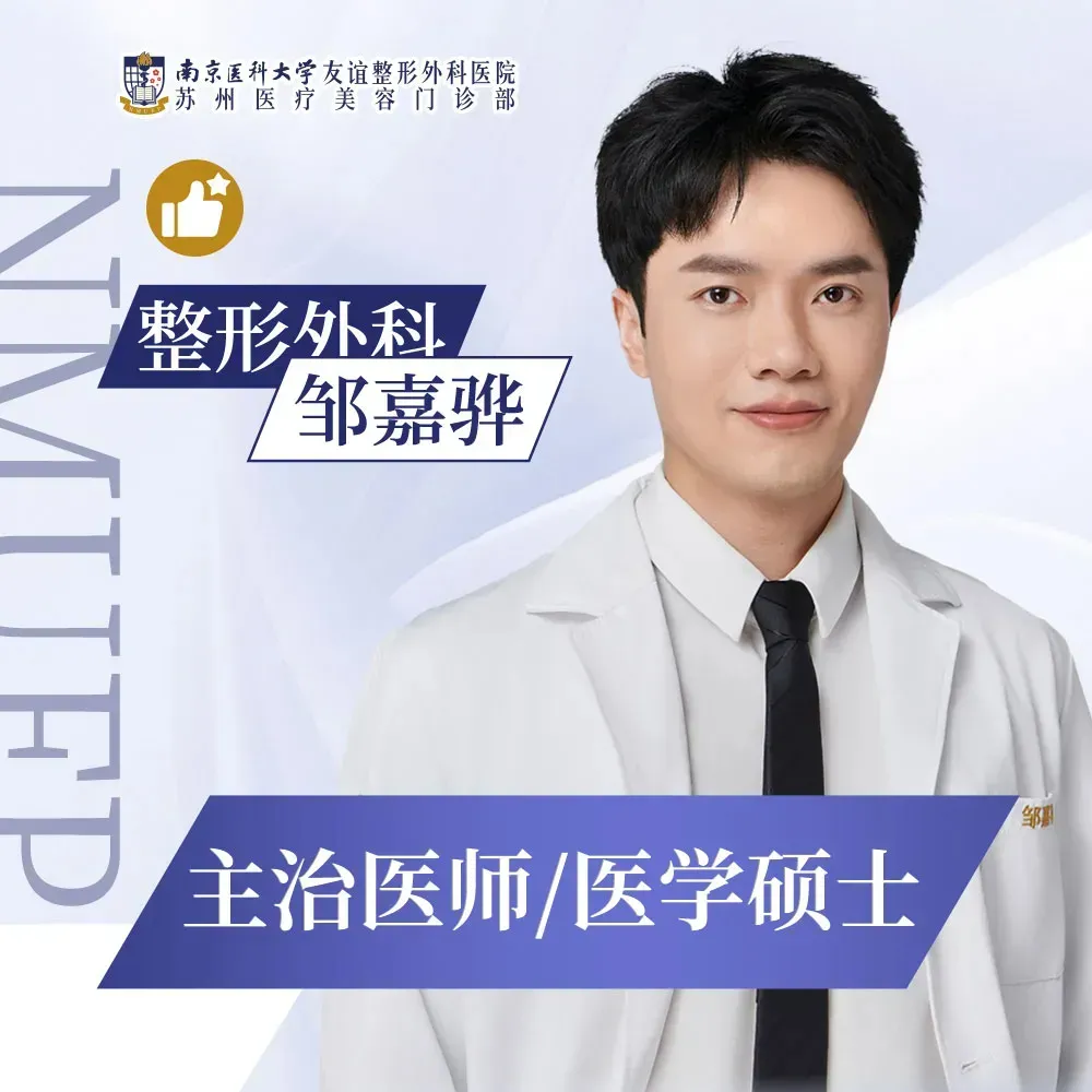 邹嘉骅