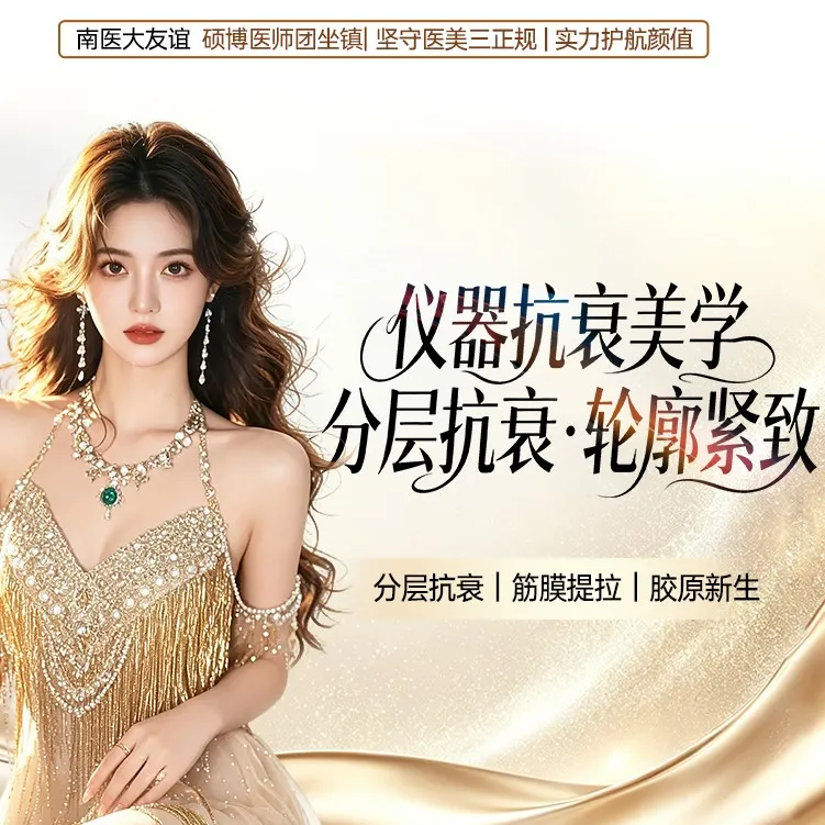 苏州超声抗衰怎么选才不踩坑？先把"械三"这件事弄明白，再谈价格